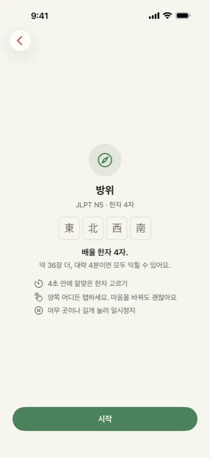 레벨을 고르고, 작은 그룹을 고릅니다
