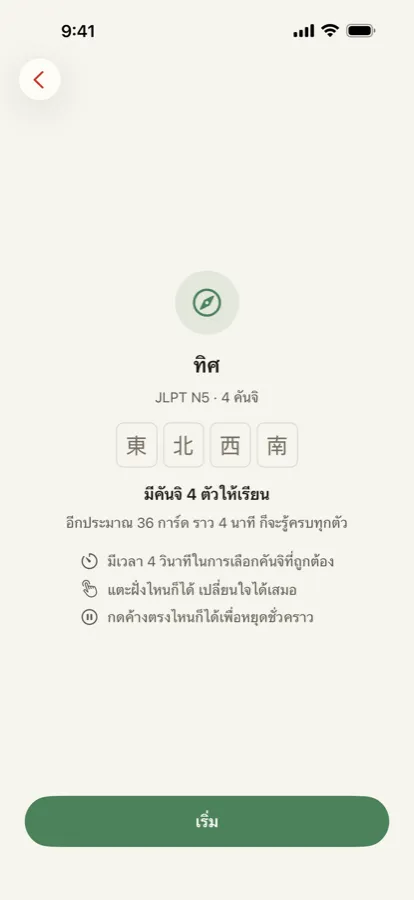 เลือกระดับ แล้วเลือกกลุ่มเล็ก ๆ