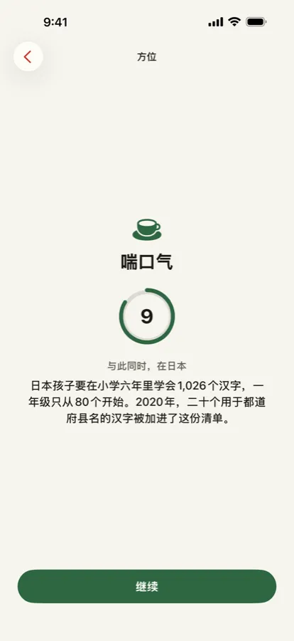 休息