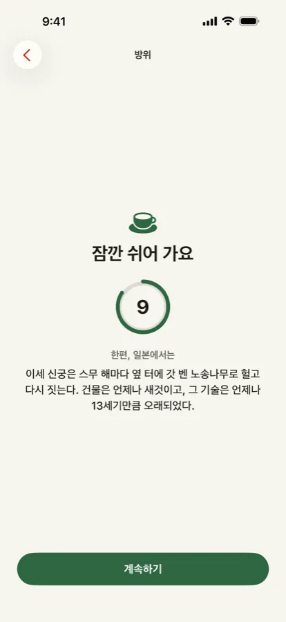 휴식