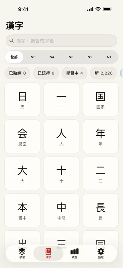 所有漢字