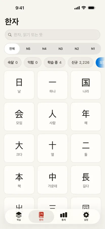 모든 한자