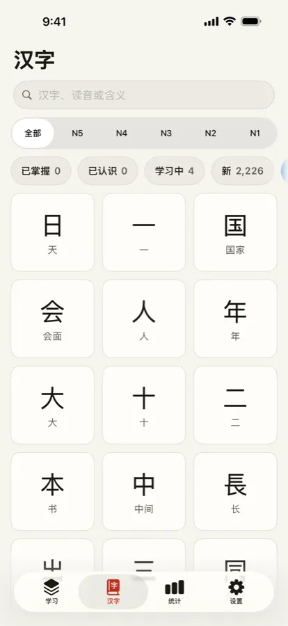 所有汉字