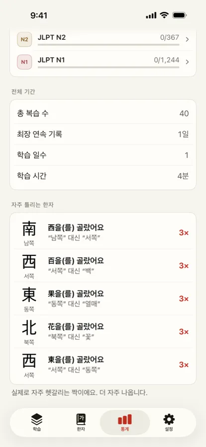 틀리는 지점을 앱이 익혀 갑니다